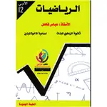 الریاضیات